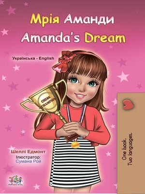 cover image of Мрія Аманди / Amanda's Dream